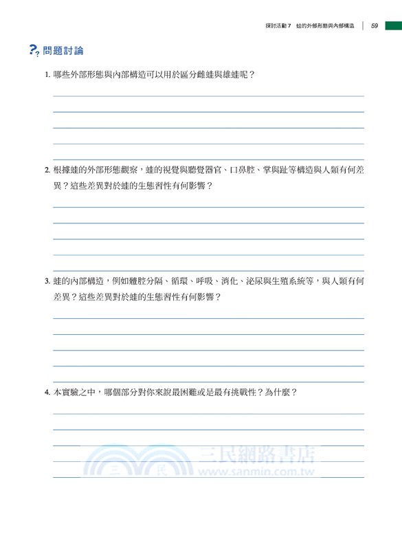 普通型高中選修生物Ⅲ探討活動手冊