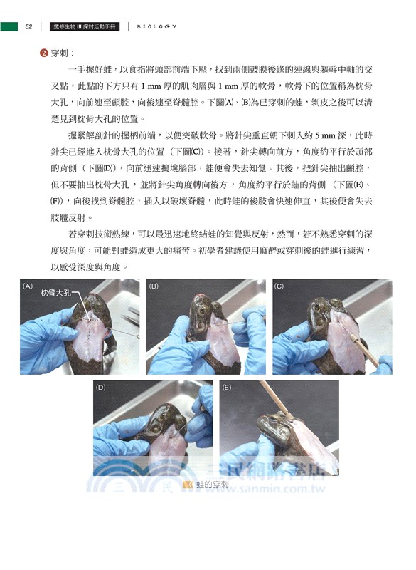 普通型高中選修生物Ⅲ探討活動手冊