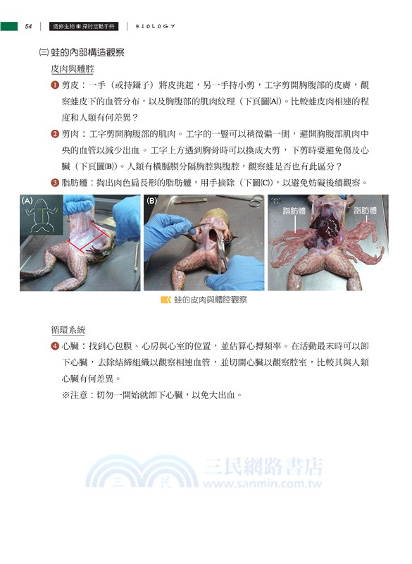 普通型高中選修生物Ⅲ探討活動手冊