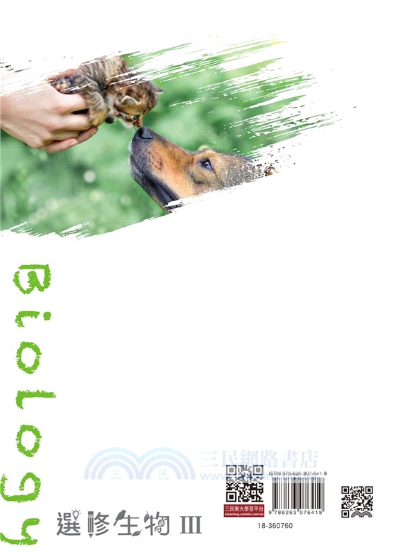 普通型高中選修生物Ⅲ探討活動手冊