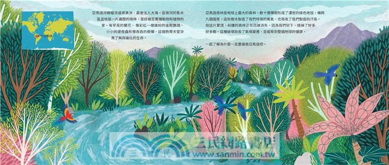 一起搶救亞馬遜：為什麼一定要保護地球