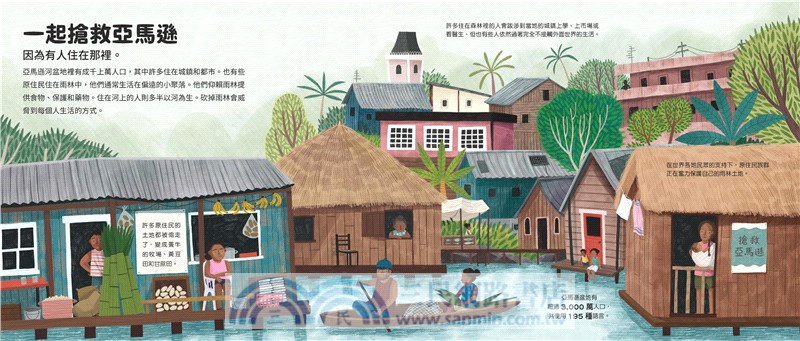 一起搶救亞馬遜：為什麼一定要保護地球