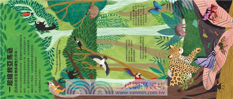 一起搶救亞馬遜：為什麼一定要保護地球