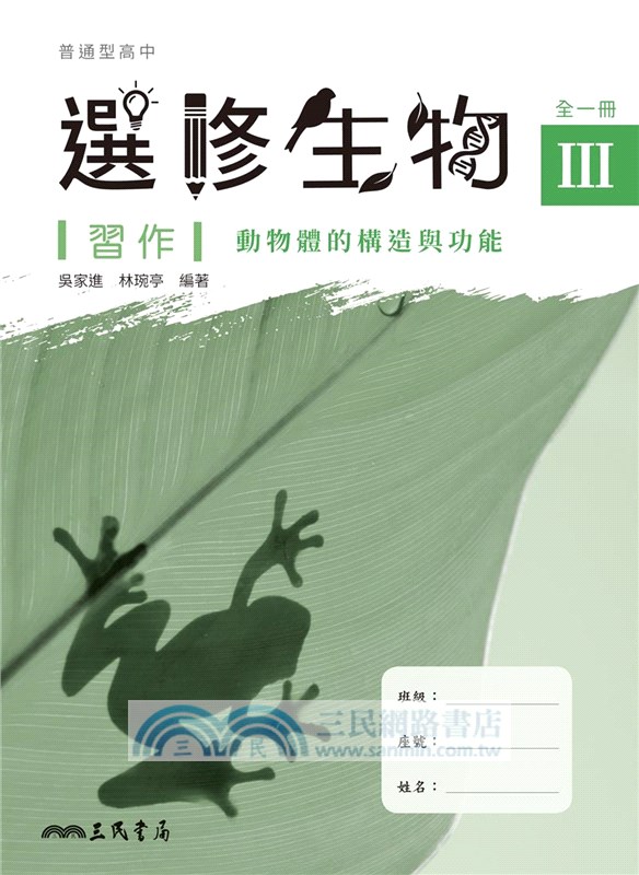 普通型高中選修生物Ⅲ習作
