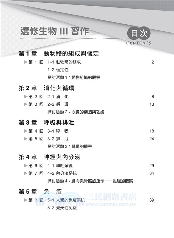 普通型高中選修生物Ⅲ習作