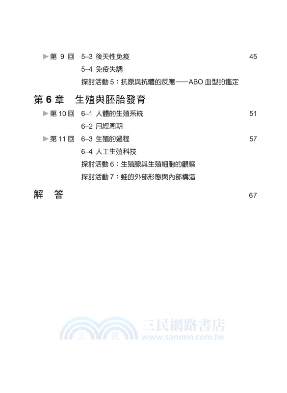 普通型高中選修生物Ⅲ習作