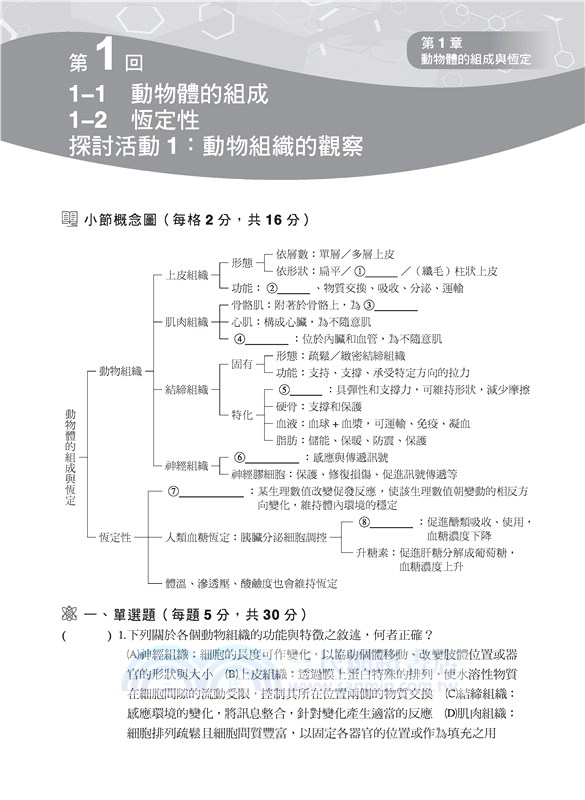 普通型高中選修生物Ⅲ習作