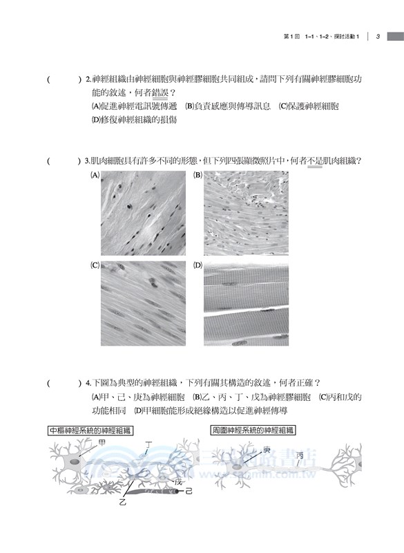 普通型高中選修生物Ⅲ習作
