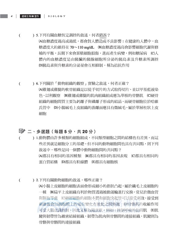 普通型高中選修生物Ⅲ習作