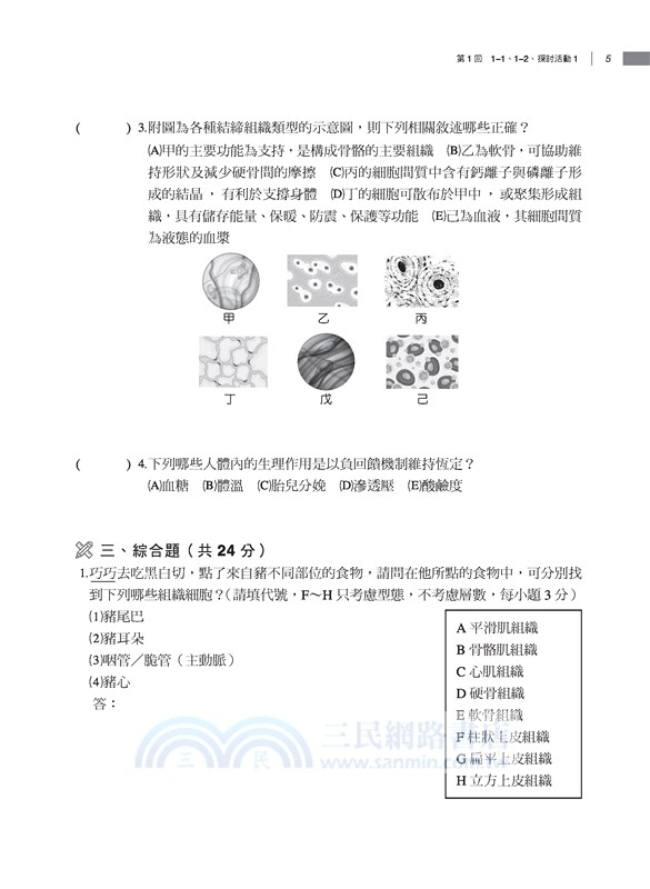 普通型高中選修生物Ⅲ習作