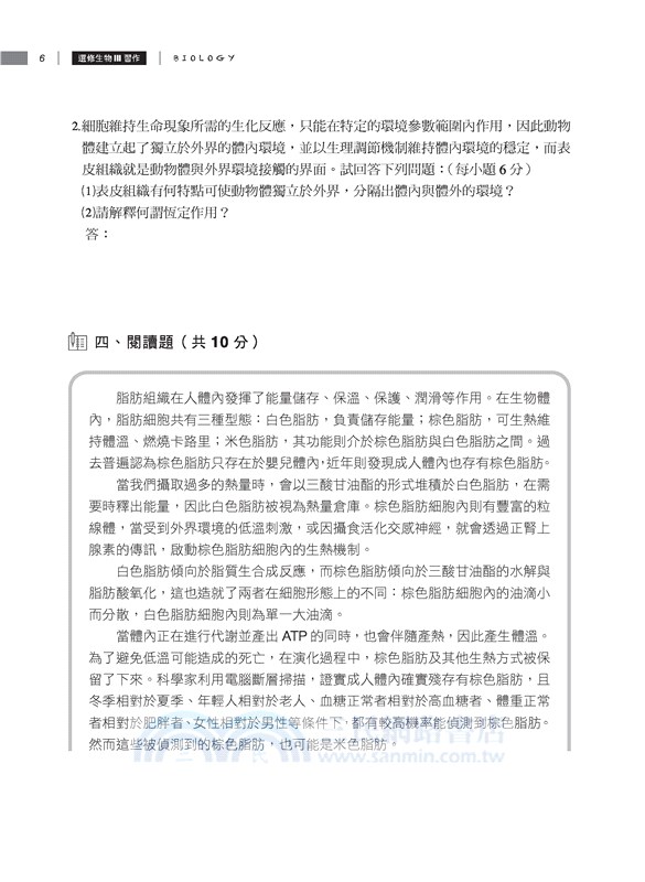 普通型高中選修生物Ⅲ習作