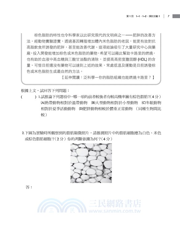 普通型高中選修生物Ⅲ習作