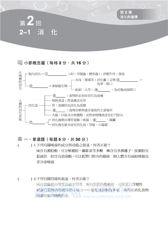 普通型高中選修生物Ⅲ習作
