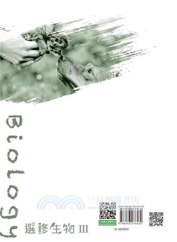 普通型高中選修生物Ⅲ習作