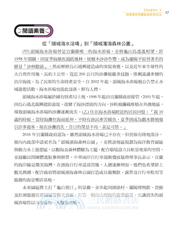 普通型高中學科制霸地理第一冊