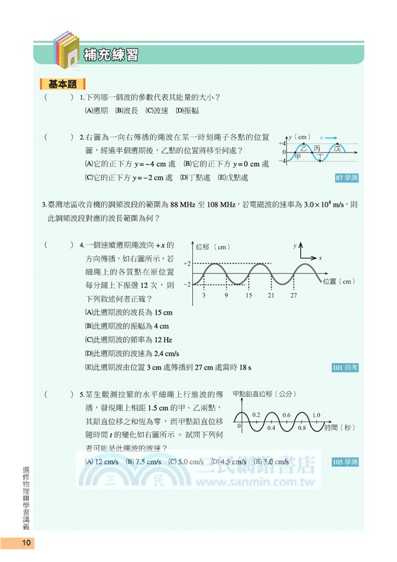 普通型高中選修物理Ⅲ學習講義(含解答本)