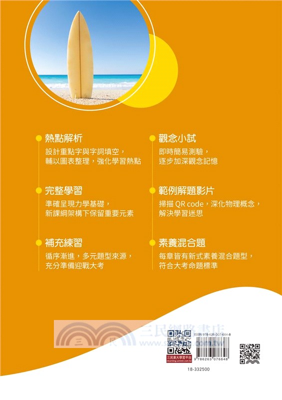 普通型高中選修物理Ⅲ學習講義(含解答本)