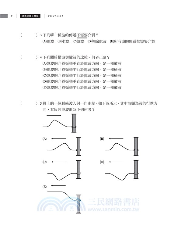 普通型高中選修物理Ⅲ習作