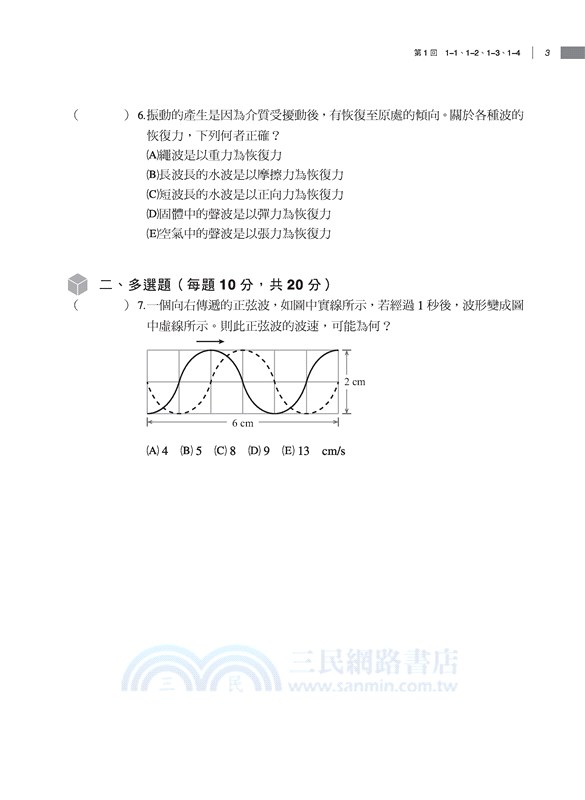 普通型高中選修物理Ⅲ習作
