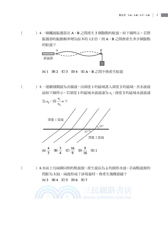 普通型高中選修物理Ⅲ習作