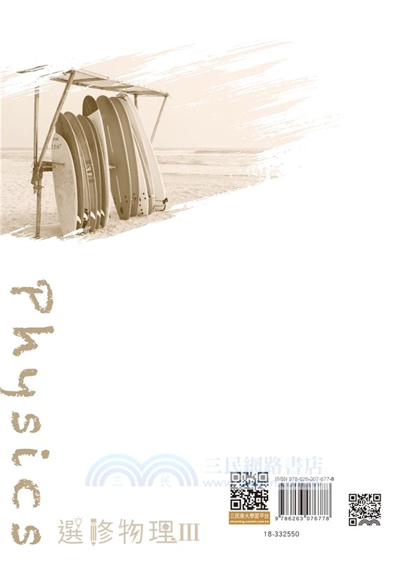 普通型高中選修物理Ⅲ習作