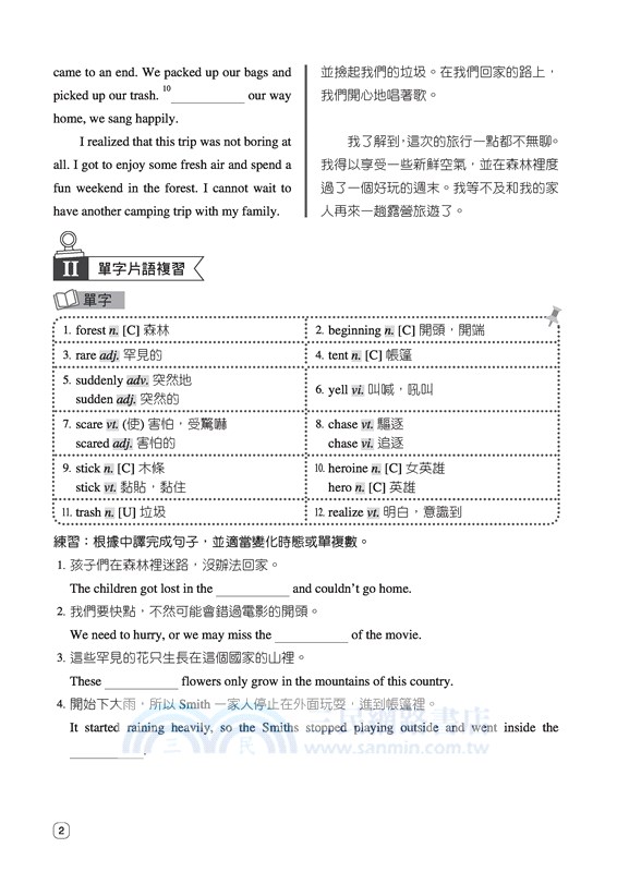 技術型高中英文第一冊課堂講義習作(C版)(附解析附冊)