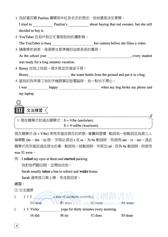 技術型高中英文第一冊課堂講義習作(C版)(附解析附冊)