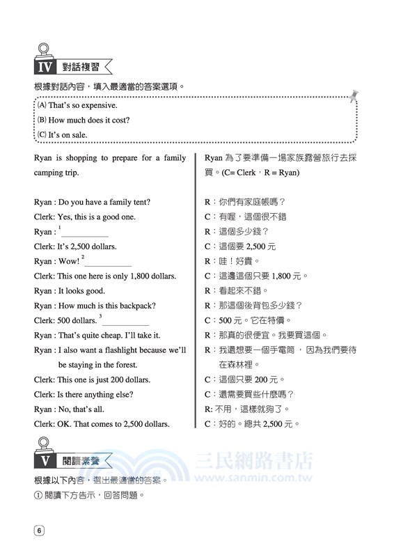 技術型高中英文第一冊課堂講義習作(C版)(附解析附冊)