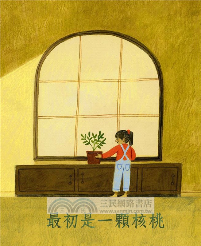 最初是一顆核桃（生命教育繪本）