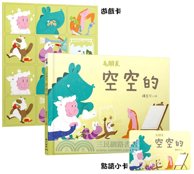 毛朋友：空空的