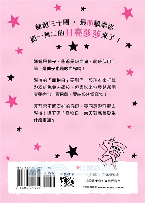 月亮莎莎惹上大麻煩