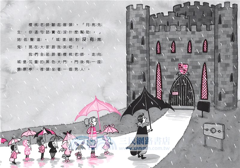 月亮莎莎與鬧鬼城堡