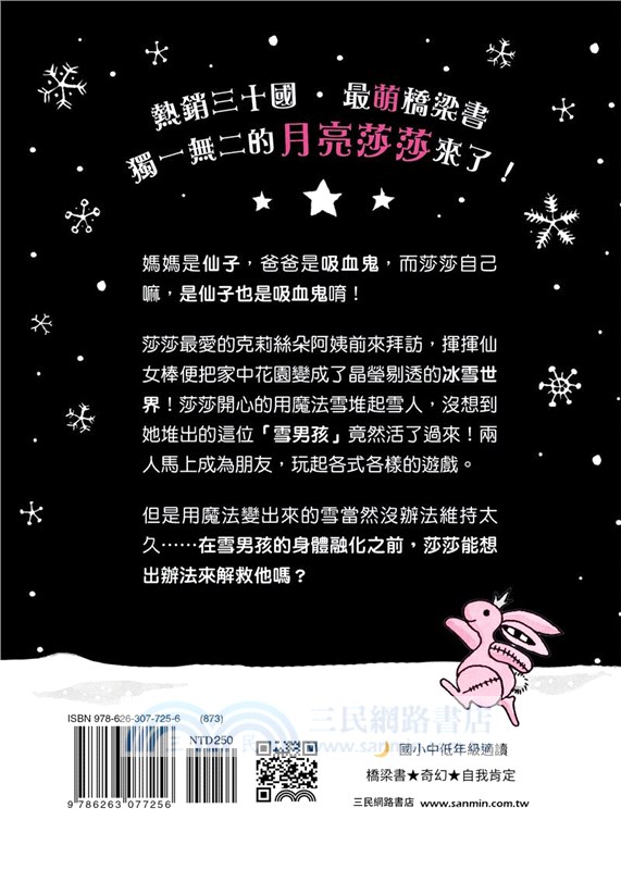 月亮莎莎的冬季魔法