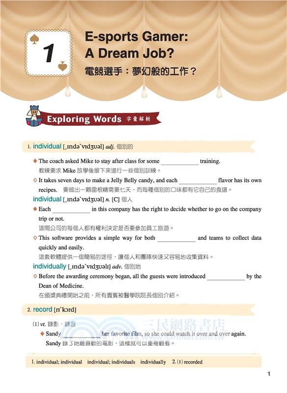 技術型高中學科制霸英文第四冊(A版)