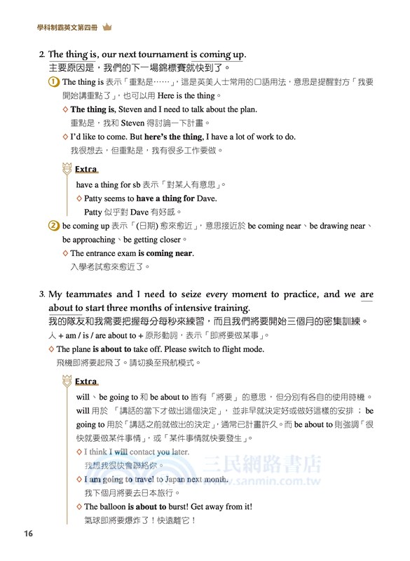 技術型高中學科制霸英文第四冊(A版)