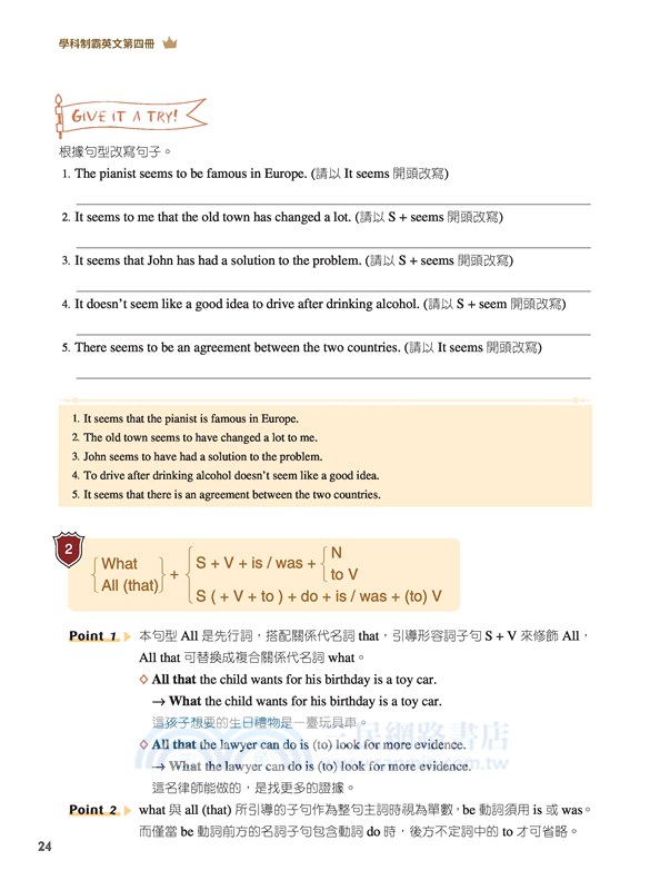 技術型高中學科制霸英文第四冊(A版)