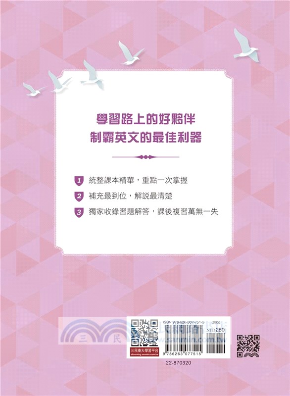 技術型高中學科制霸英文第四冊(A版)