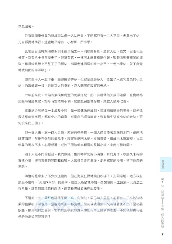 專題閱讀與研究：旅行文學