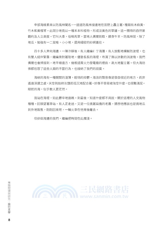 專題閱讀與研究：旅行文學