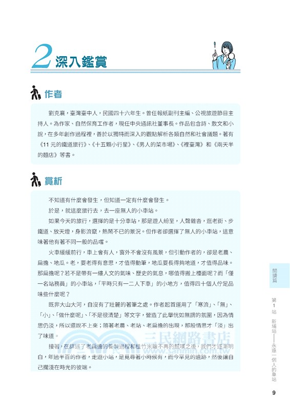 專題閱讀與研究：旅行文學