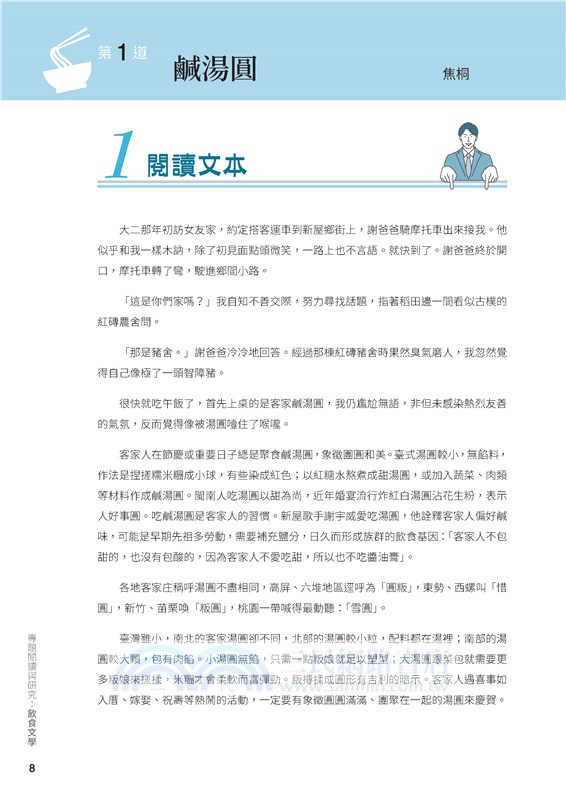 專題閱讀與研究：飲食文學
