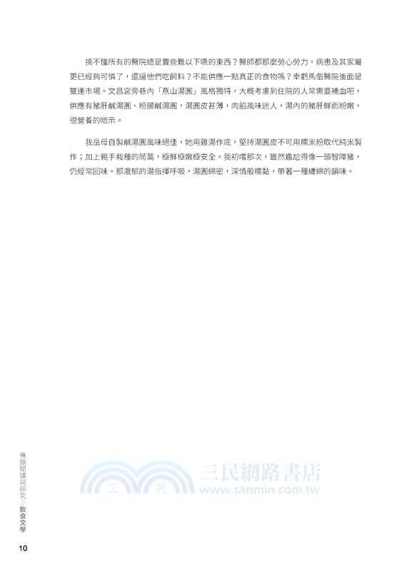 專題閱讀與研究：飲食文學