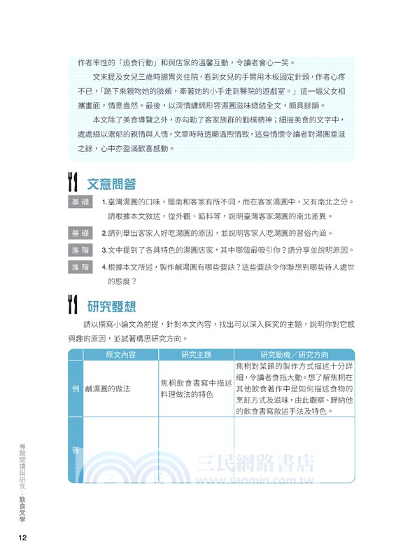 專題閱讀與研究：飲食文學