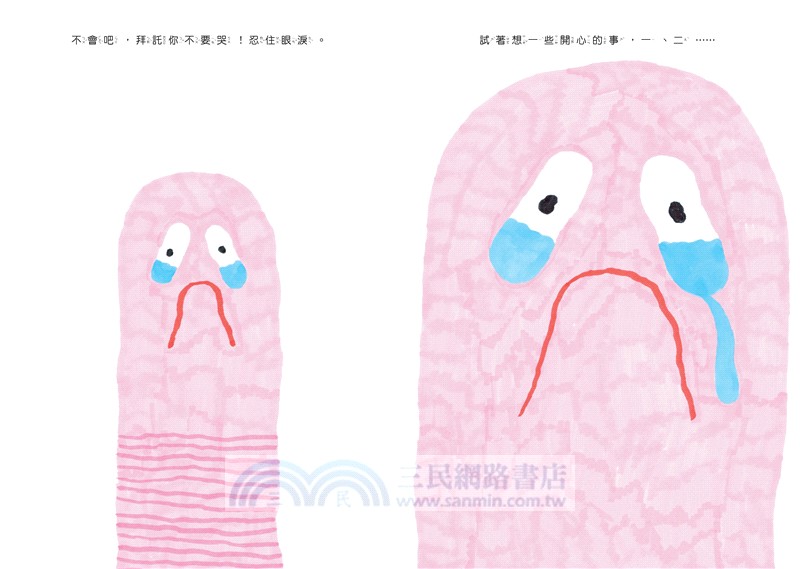 想哭就哭成一座噴水池