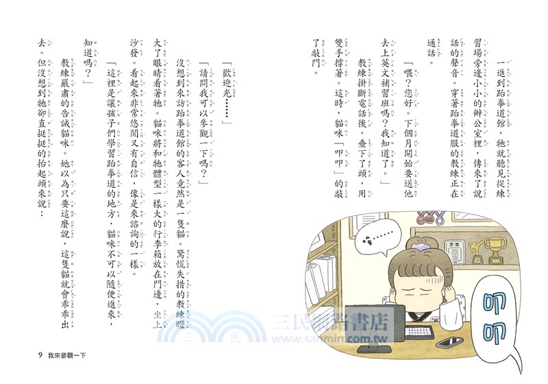 問題終結者黑喵 3：成為跆拳道高手！