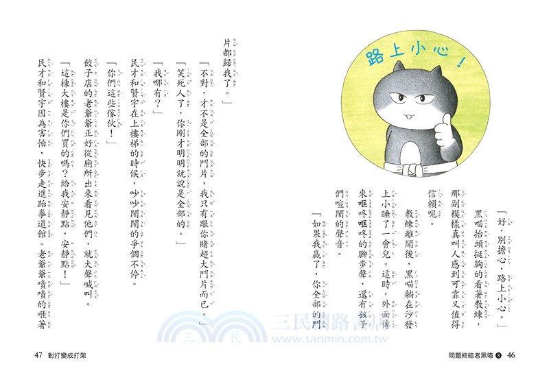 問題終結者黑喵 3：成為跆拳道高手！