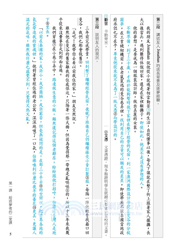 技術型高中學科制霸國文第四冊