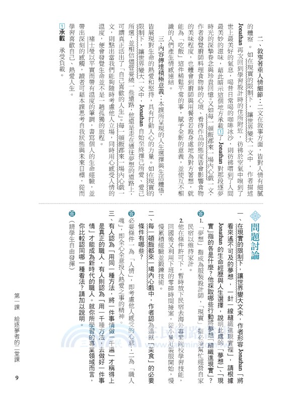 技術型高中學科制霸國文第四冊