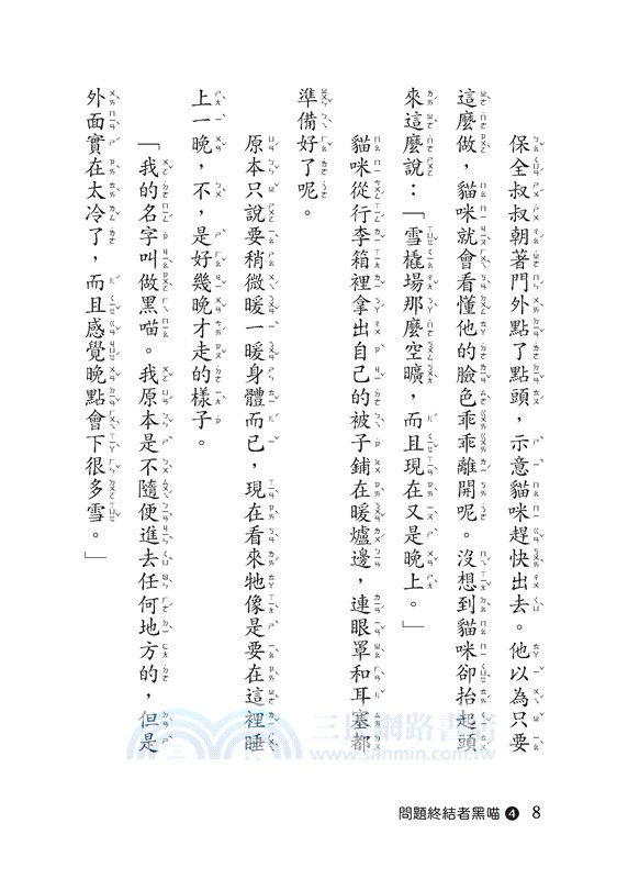 問題終結者黑喵 4：在雪橇場奔跑吧！