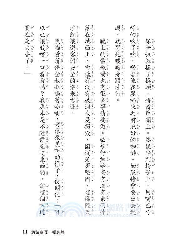 問題終結者黑喵 4：在雪橇場奔跑吧！